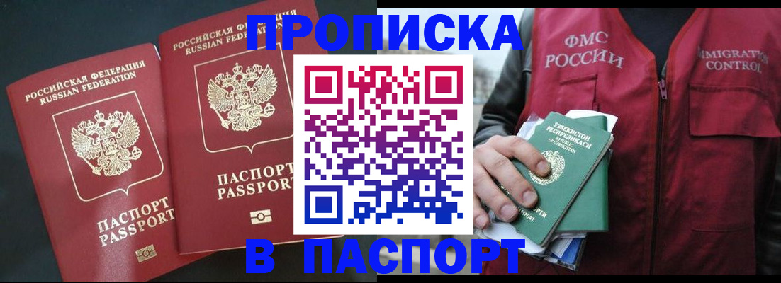 прописка 2025 в Арзамасе